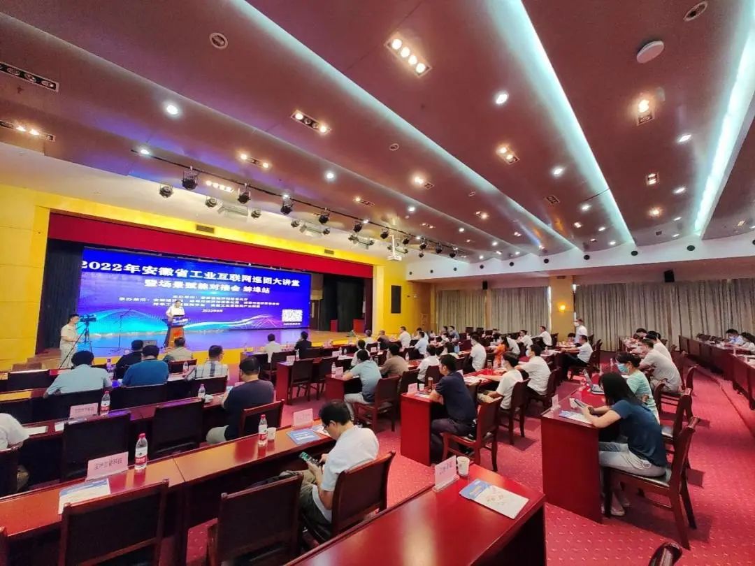 見證“工業(yè)互聯(lián)網(wǎng)”安徽力量——合肥航譜時代受邀參加安徽省工業(yè)互聯(lián)網(wǎng)巡回大講堂暨場景賦能蚌埠站對接會