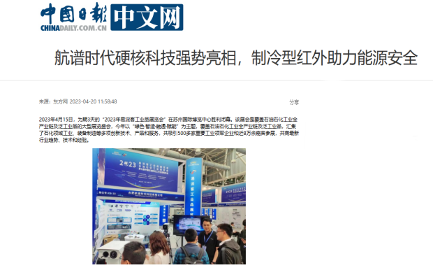 中國日報、中國石油和化工網(wǎng)、和訊網(wǎng)等眾多媒體對航譜時代給予高度關(guān)注