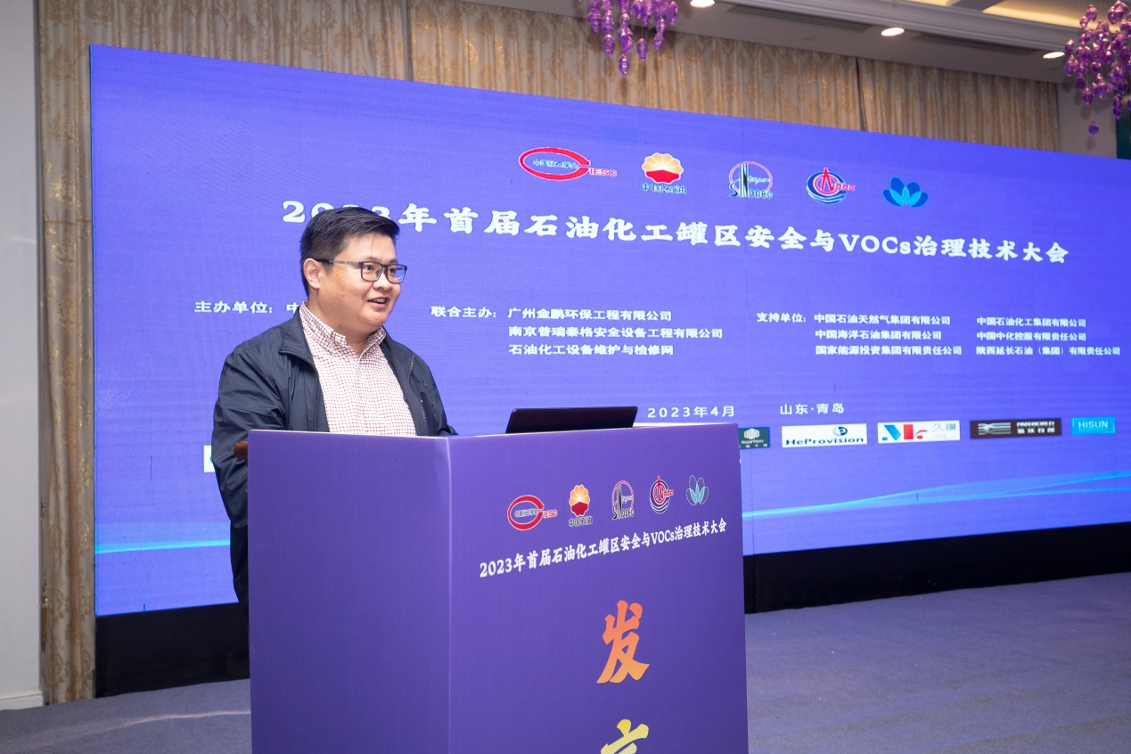 航譜時代在中國化工學會罐區(qū)安全技術(shù)大會作主題演講