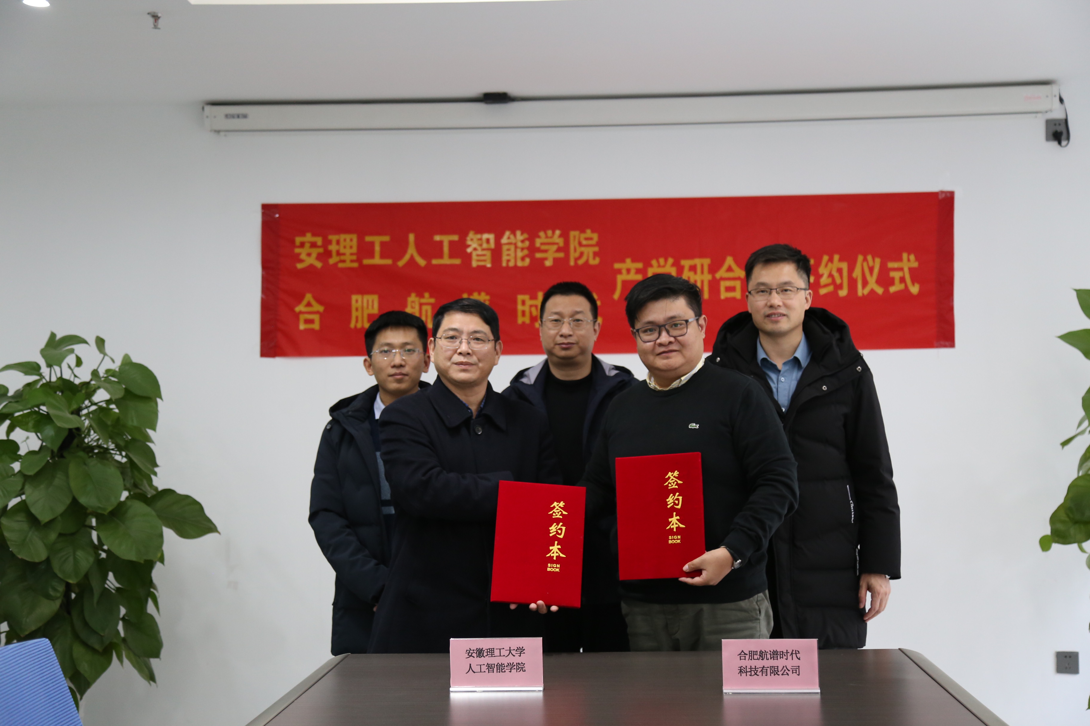 航譜時(shí)代與安徽理工大學(xué)人工智能學(xué)院舉行產(chǎn)學(xué)研合作簽約儀式暨揭牌儀式