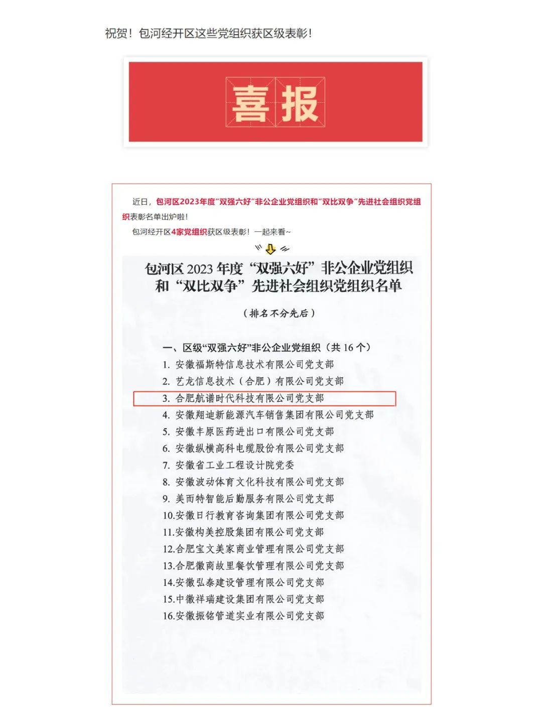 航譜時代獲評包河區(qū)“雙強六好”與五一勞動獎狀雙殊榮